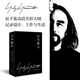 山本耀司  特别制作两款外封，高定品质，随机发货