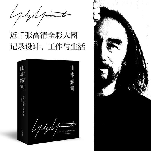 山本耀司  特别制作两款外封，高定品质，随机发货 商品图0