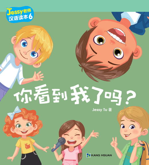 【新书首发】Jessy老师中文读本 共10本 点读笔 康轩华语 对外汉语人俱乐部 商品图6