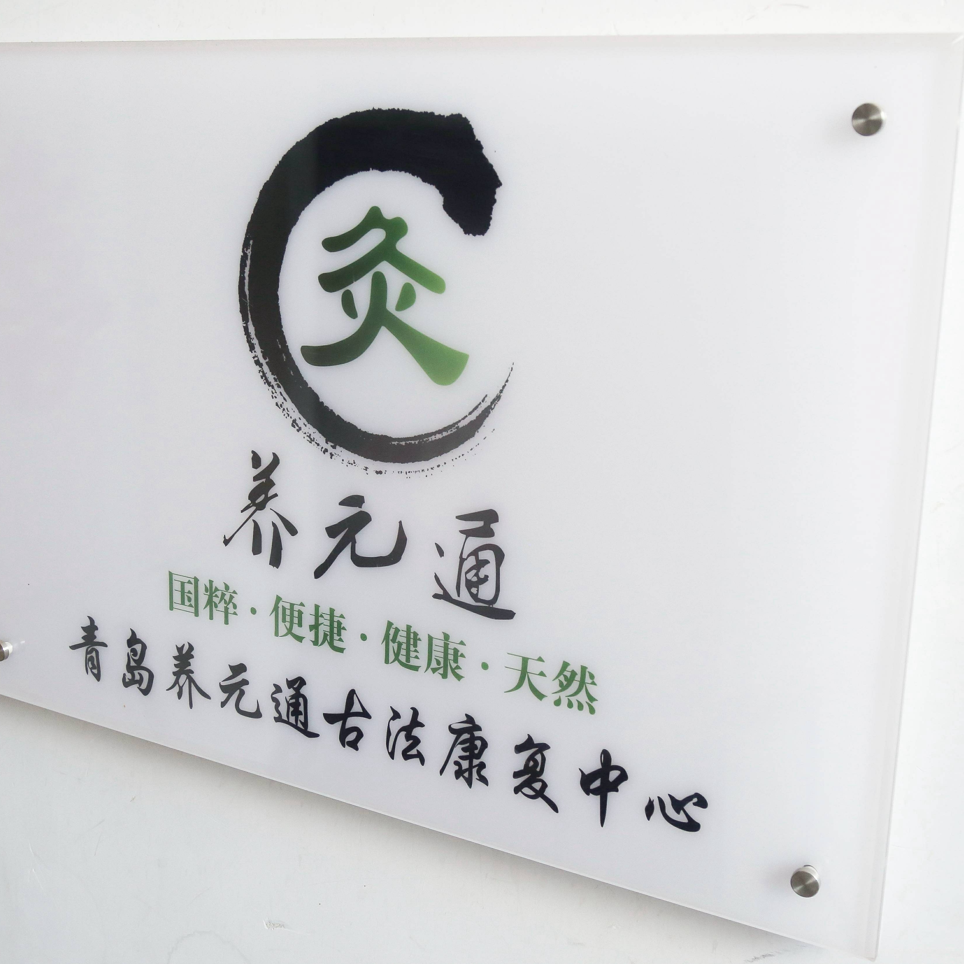 9元1次艾灸床灸,每次50分钟左右,不与店内其他优惠同享,请在购买后45