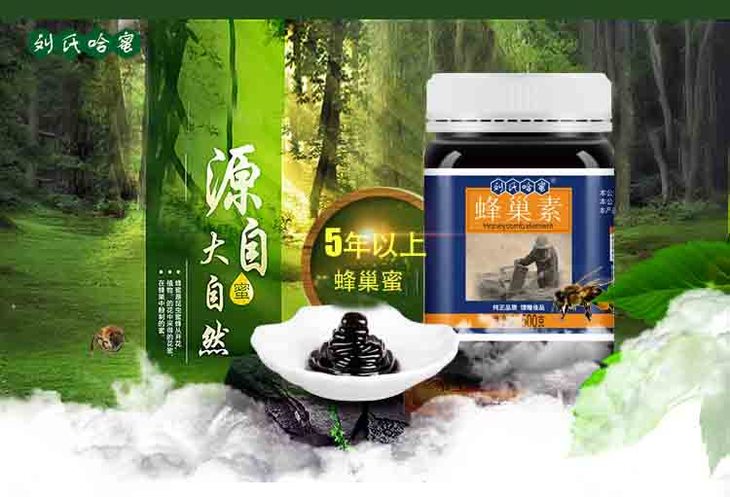 刘氏哈蜜 高浓度天然蜂巢素 高品质 5年以上老巢蜜