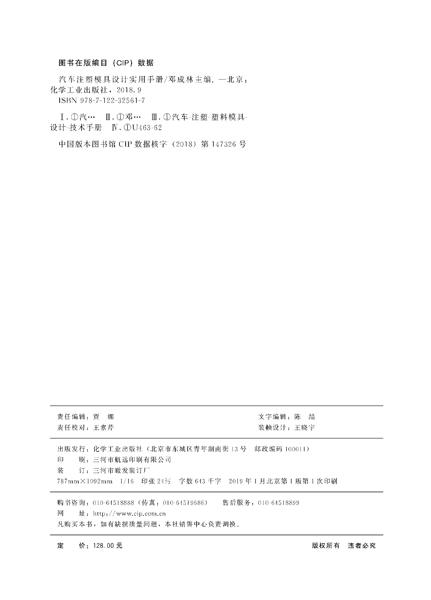 汽车注塑模具设计实用手册 商品图2