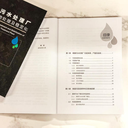 城镇污水处理厂污泥生物处理及稳定化 商品图3