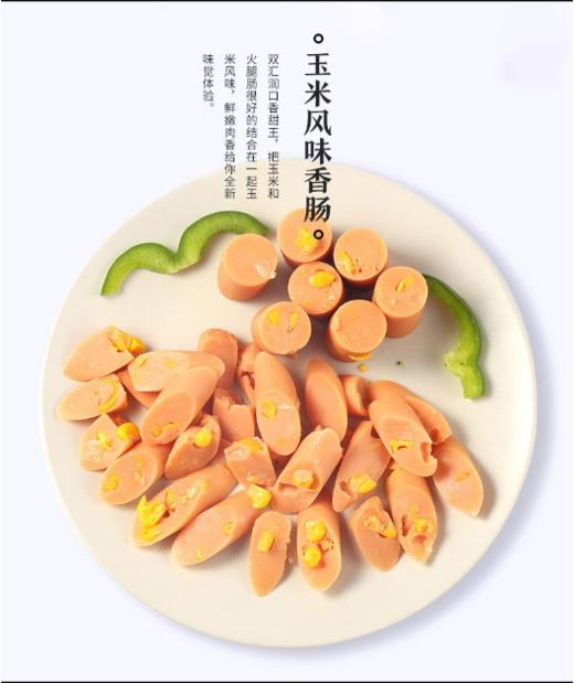 【百汇到家】双汇玉米香甜王30g*8  火腿肠 商品图1