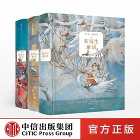 安徒生童话【7-11岁】（套装共3册）安徒生童话故事全集 儿童文学中小生学课外阅读