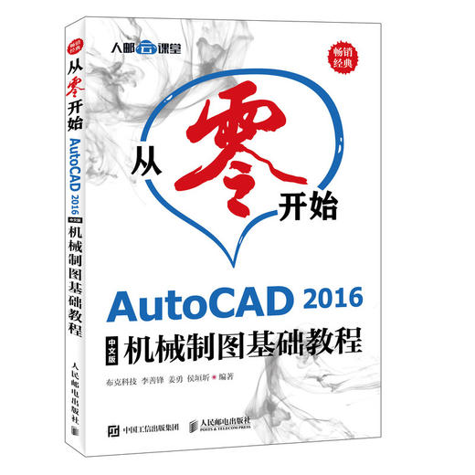 从零开始 AutoCAD 2016中文版机械制图基础教程 商品图0