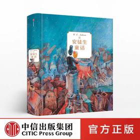 安徒生童话3 安徒生 著