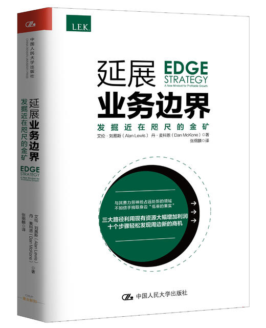 延展业务边界——发掘近在咫尺的金矿 商品图0