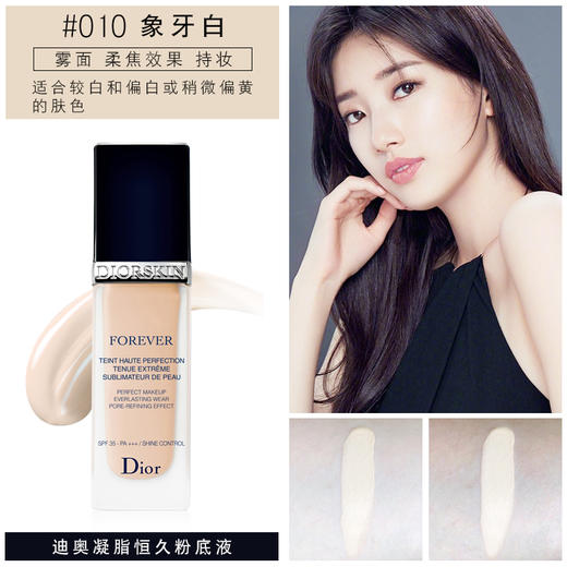 Dior克丽丝汀迪奥全新凝脂恒久粉底液SPF30/PA+++ 30ml   保湿遮瑕 控油贴服 商品图2