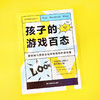 孩子的游戏百态 图解幼儿园自主性游戏指导的进与退 黄丽萍 幼儿游戏课教学案例 商品缩略图1