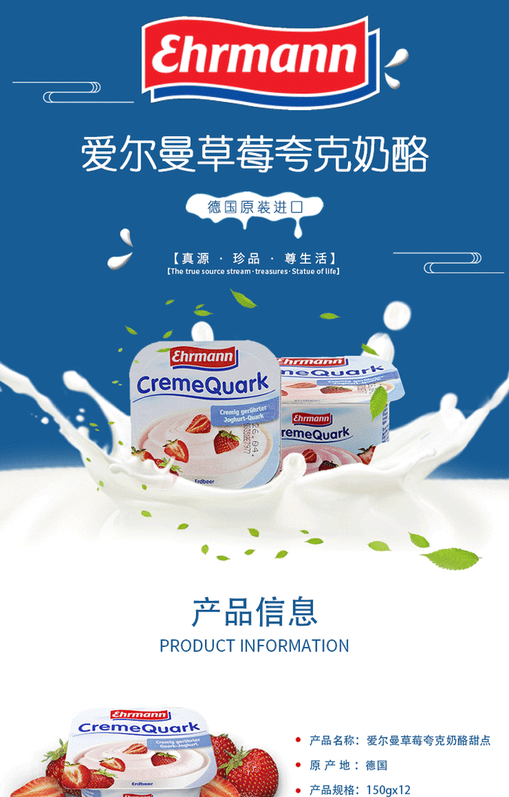 爱尔曼草莓夸克奶酪甜点12150g箱装德国进口