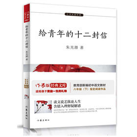 给青年的十二封信