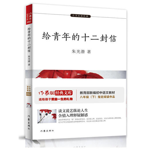 给青年的十二封信 商品图0