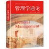 《管理学通论——创新、成长、价值、幸福》 定价：69.00元 商品缩略图0