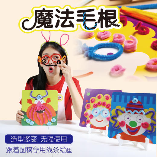 魔法毛条画粘贴画套装美劳儿童美术DIY手工热卖 商品图1