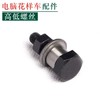 同步车大头螺丝电脑花样车高低螺钉【046】 商品缩略图0