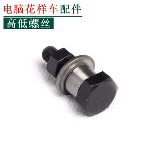 同步车大头螺丝电脑花样车高低螺钉【046】
