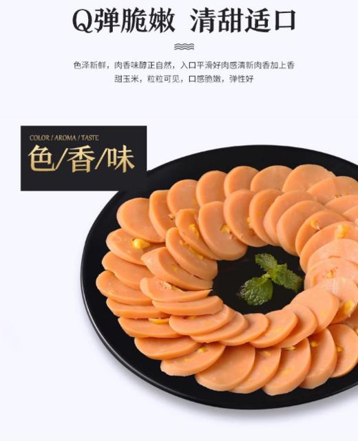 【百汇到家】双汇玉米香甜王30g*8  火腿肠 商品图2