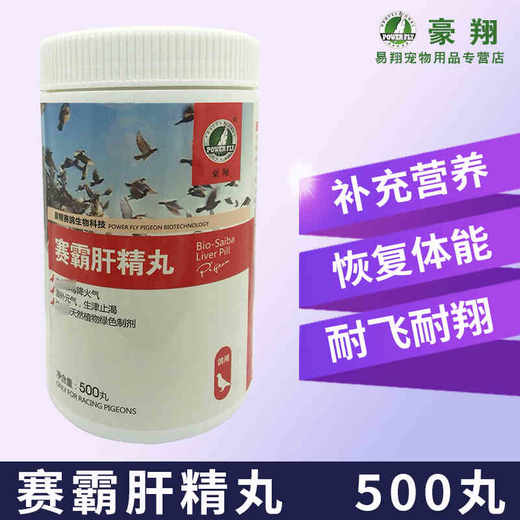 【赛霸肝精丸】500丸，清肝解毒降火气 滋补元气，生津止渴（豪翔） 商品图0