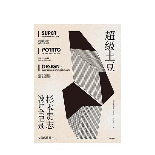 超级土豆 杉本贵志设计全记录 米拉洛克 著 中信出版社图书 正版书籍 商品图2