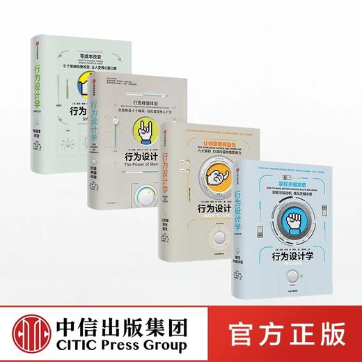 行为设计学系列（套装共4册） 奇普希思 著 双11·限时特惠 商品图1