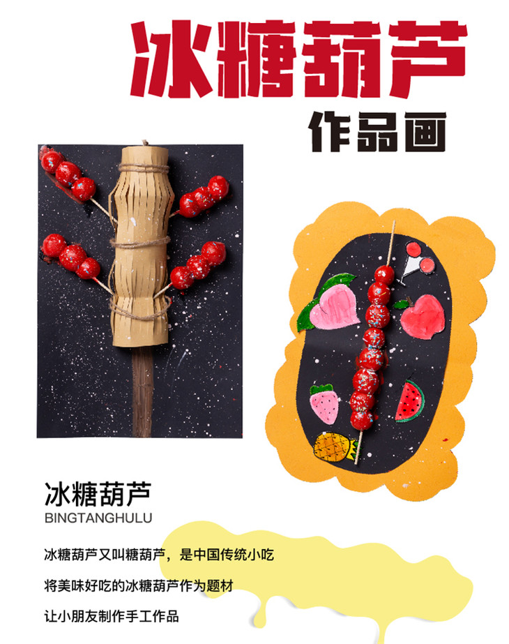 冰糖葫芦手工作品话传统中国风童年美食diy制作材料包