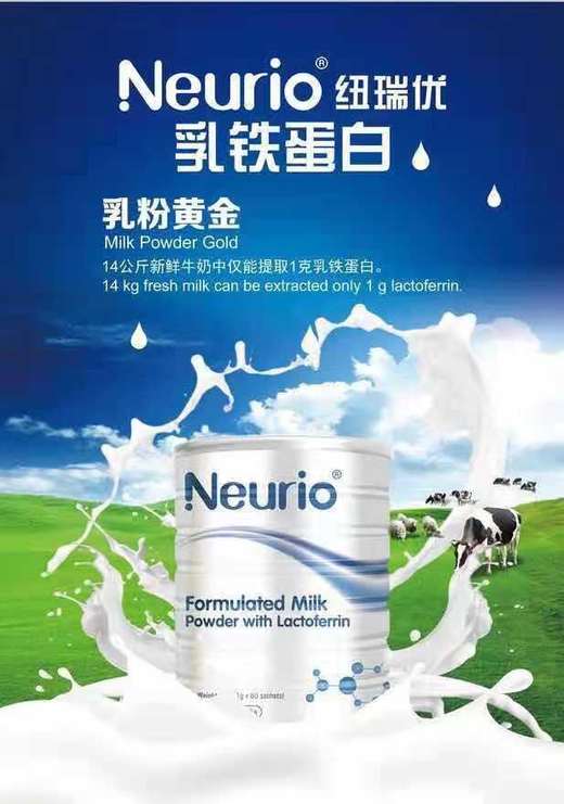 【澳洲仓】Neurio （纽瑞优）乳铁蛋白粉 适合0-60岁以上任何人群 1g*60袋 商品图0