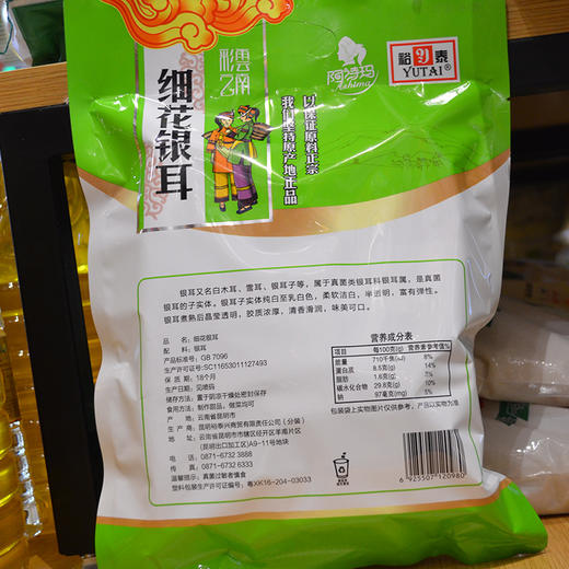 云南特产80g裕泰细花银耳土特产山珍干货袋装银耳