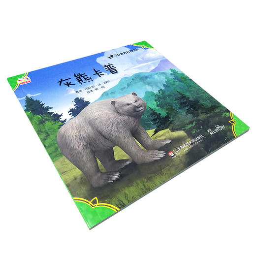 灰熊卡普 世界文学巨匠送给孩子的礼物 3D演绎 精选自青少年必读书目 名著绘本版 商品图2
