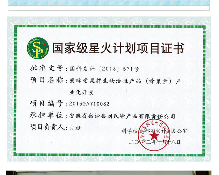 刘氏哈蜜 高浓度天然蜂巢素 高品质 5年以上老巢蜜