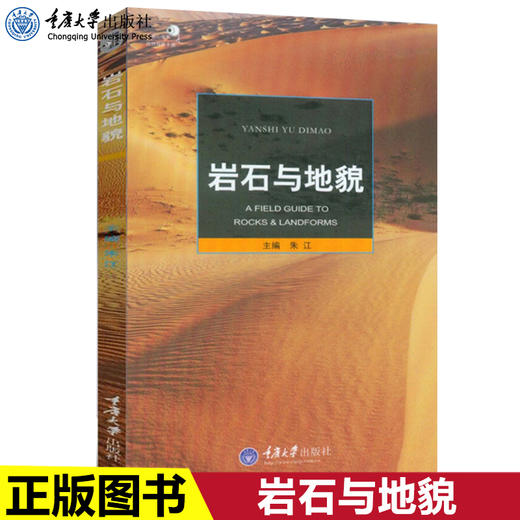 正版 岩石与地貌岩石学入门知识形成与分类地形地貌与岩石的关系 商品图0