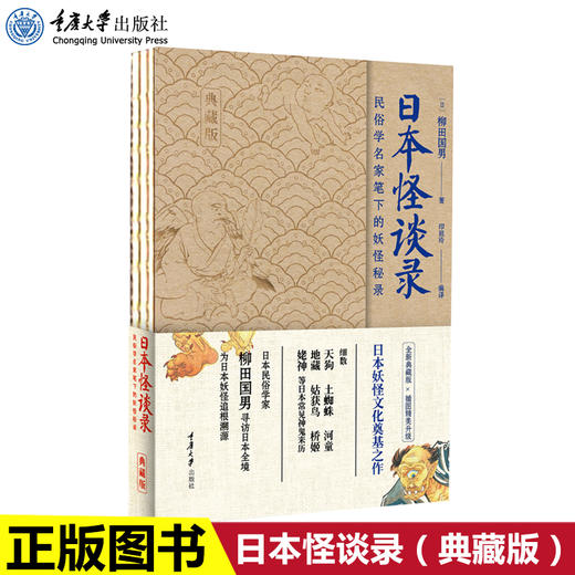 正版 日本怪谈录典藏版 柳田国男著 民俗学名家笔下的妖怪秘录妖 商品图0