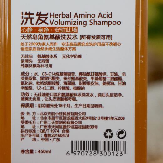 天然皂角洗发水 | 所有发质 无硅油 无防腐剂 | 公平贸易 * Natural Chinese Honeylocust Shampoo 商品图1