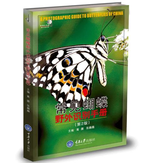 正版现货 常见蝴蝶野外识别手册 好奇心书系蝴蝶百科书籍鉴赏书籍 商品图1