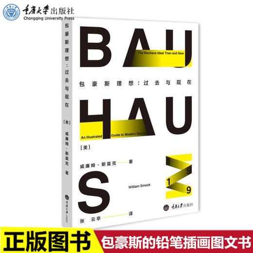 正版现货 包豪斯理想：过去与现在 威廉姆·斯莫克著 张云亭译建 商品图0