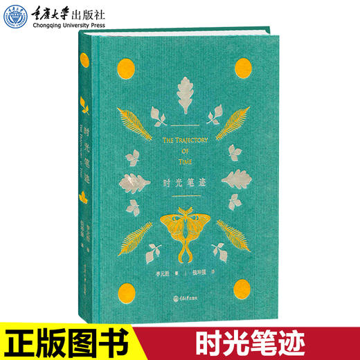 正版 时光笔迹 李元胜著 方格笔记本创意笔记文具诗集日记手账本 商品图0