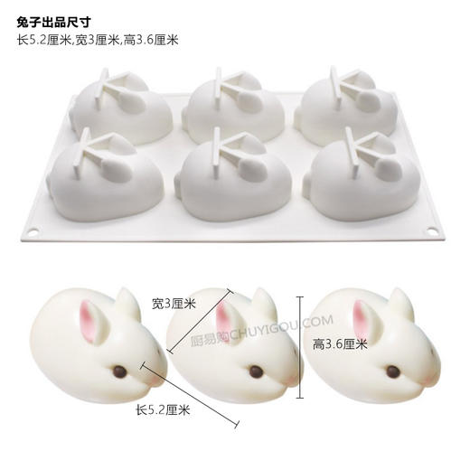 小兔子模具/制作兔子慕斯/巧克力兔子/鸡肉鱼蓉兔子造型菜 商品图1