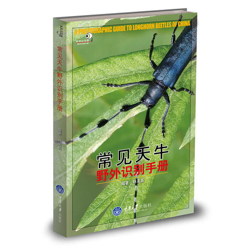 正版 常见天牛野外识别手册 好奇心书系野外识别手册系列天牛爱好 商品图1