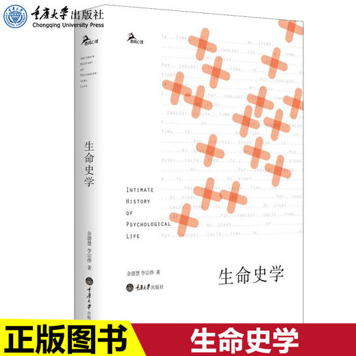 正版现货 生命史学 余德慧的散文作品 鹿鸣心理 哲学感悟心理学专 商品图0