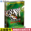 正版现货 常见蝴蝶野外识别手册 好奇心书系蝴蝶百科书籍鉴赏书籍 商品缩略图0