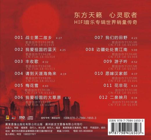 龚玥 永远民歌红 新专辑 发烧HIFI碟 1CD 新京文唱片 商品图3