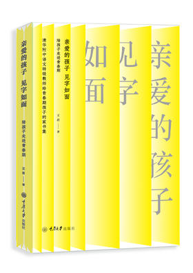 【首发签名版】亲爱的孩子，见字如面