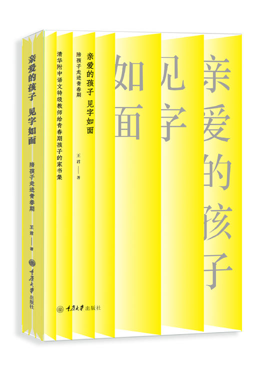 【首发签名版】亲爱的孩子，见字如面 商品图0