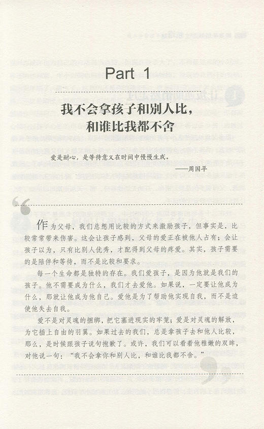 陪孩子悄然走过叛逆期 商品图1