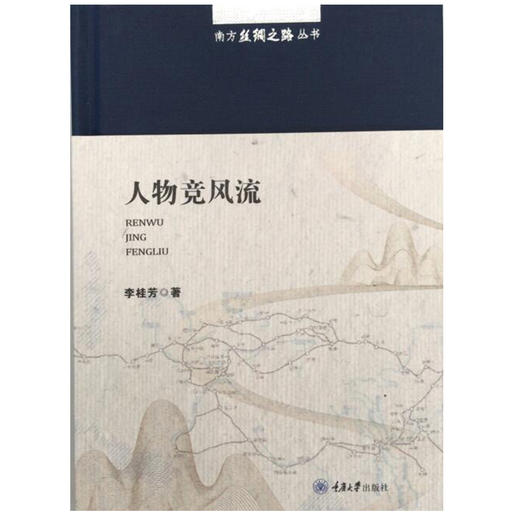 正版现货 南方丝绸之路丛书：古城尽朝晖古城古国南方丝绸之路巴 商品图1