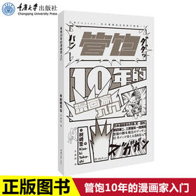 正版现货 管饱10年的漫画家入门漫画绘画教程书籍入门自学零基础