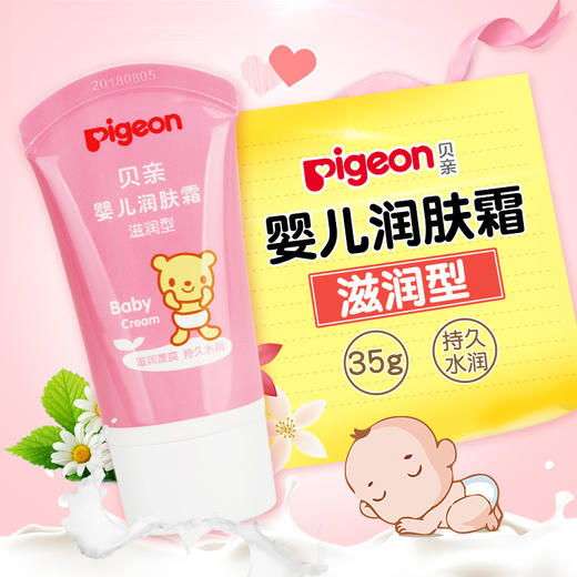 贝亲宝宝润肤霜35g婴儿儿童面霜四季滋润补水