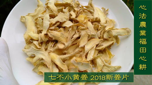 2022秋收鲜姜加工姜母片1斤 经典特级‘七不’小黄姜姜母片 商品图6
