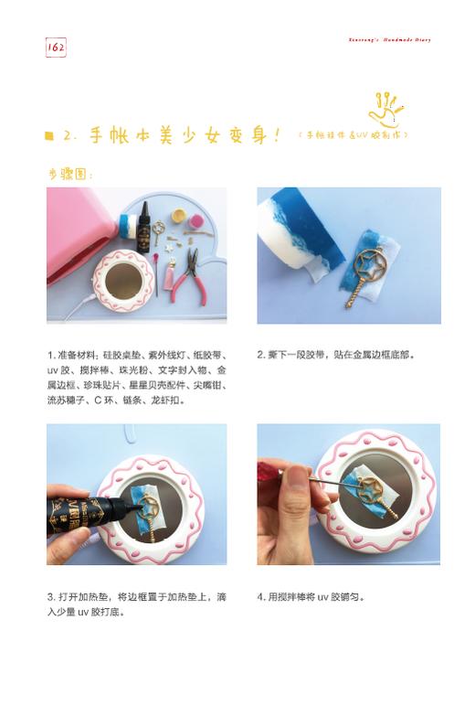 正版 小茸的手工手帐 结合了手帐和手工一些新鲜玩法手帐入坑指南 商品图2