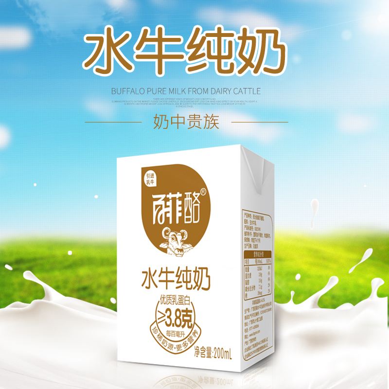 百菲酪水牛纯奶250ml